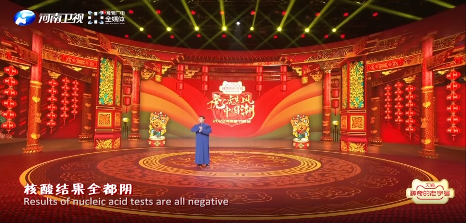 2022 Henan Satellite TV Spring Festival Gala