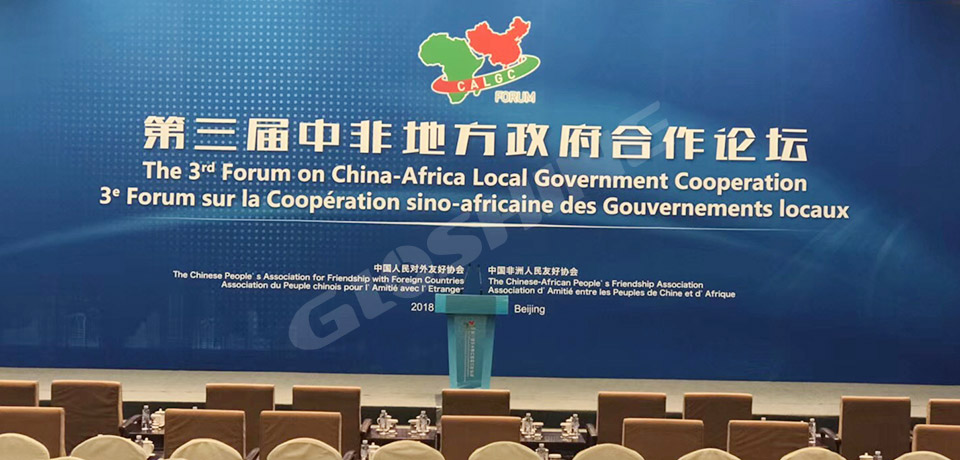 3-й Форум по сотрудничеству с правительством Китая и Африки
