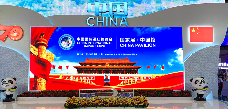 China International Import Expo